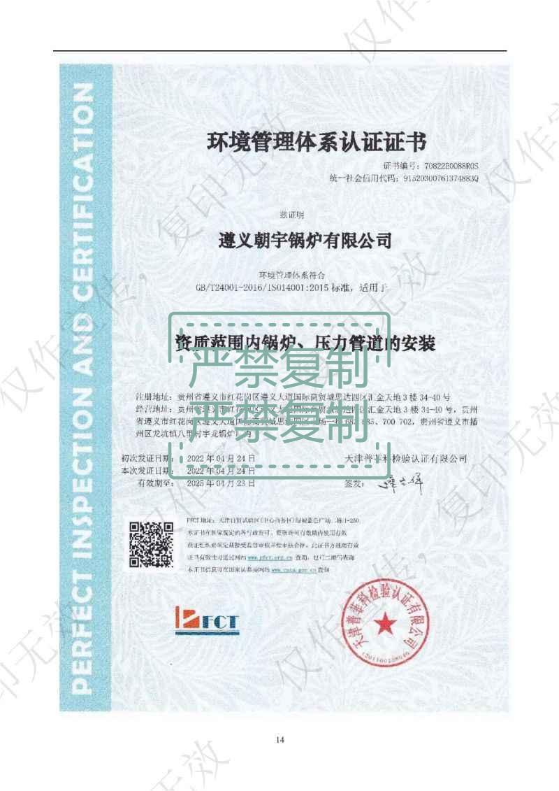 環(huán)境管理體系認證證書.jpg